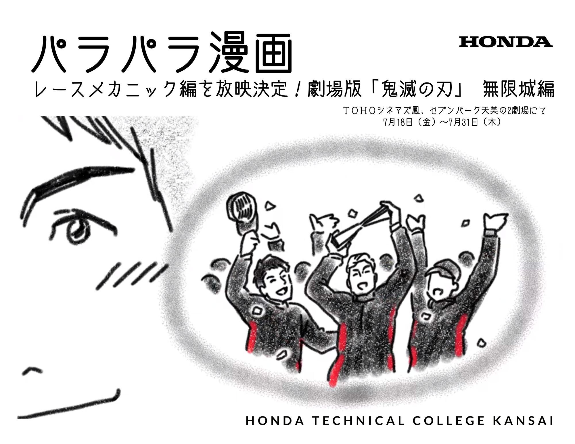 【告知】『劇場版 鬼滅の刃 無限城編』のシネアド（動画広告）決定！