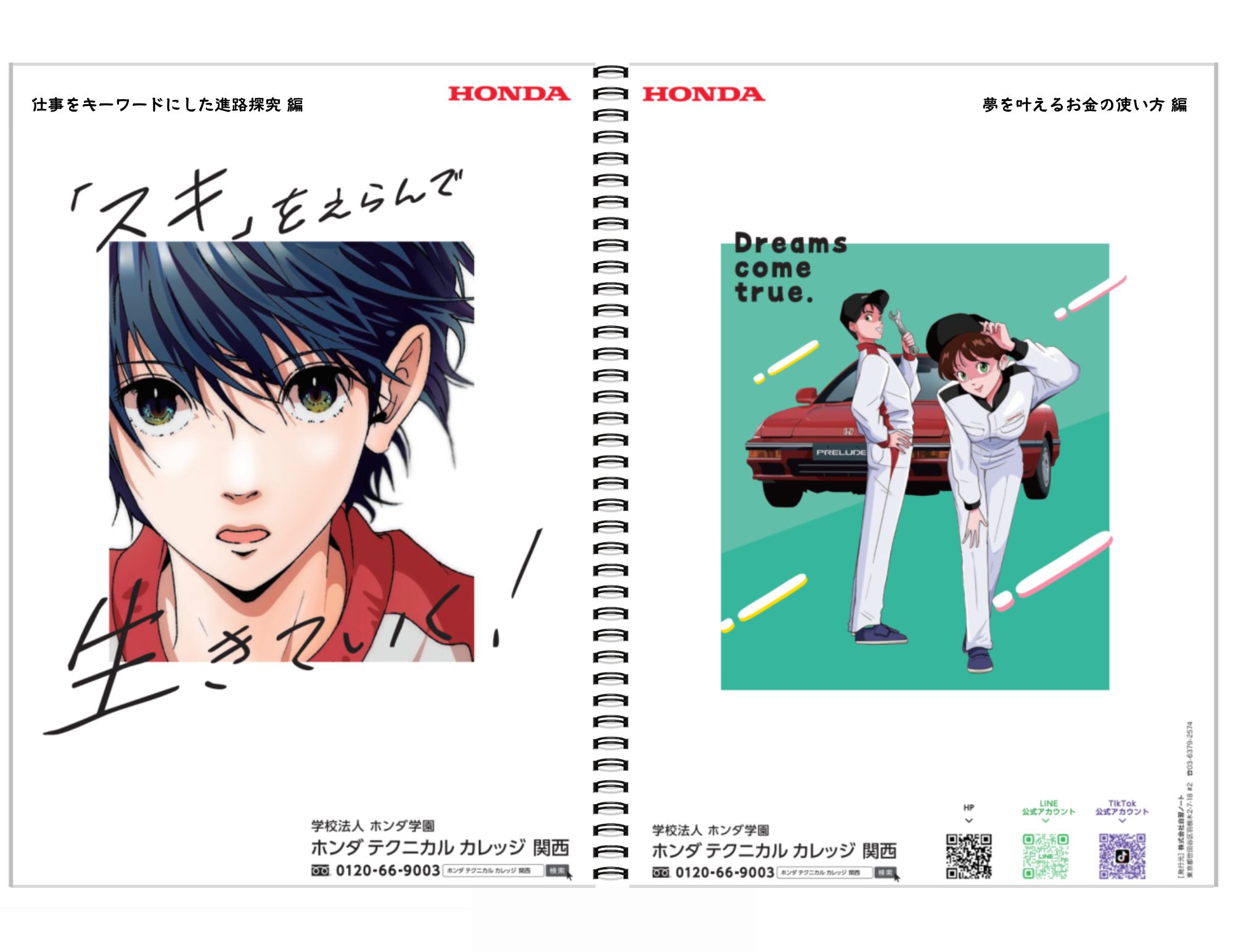 【14,000人へ！】近畿地方の高校1年生へオリジナル『進路探究ノート』を無料配布！