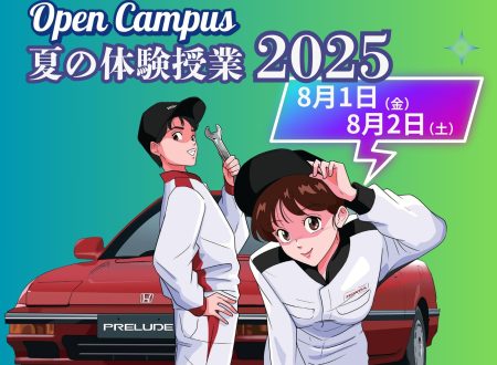 【開催告知】8月1日（金）、2日（土） に『夏の体験授業2025』を開催！